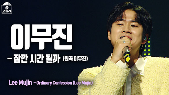 [직캠] 이무진 - 잠깐 시간 될까 클립