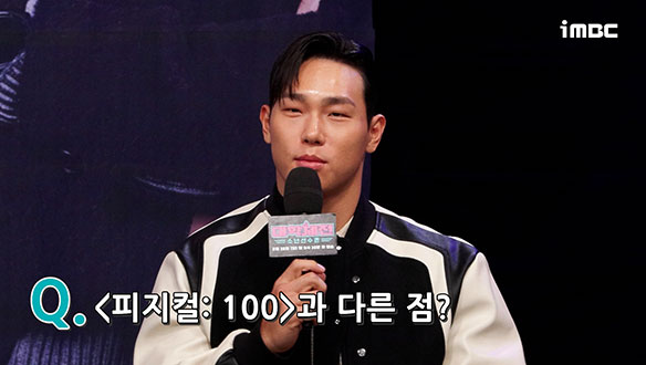 [제작발표회] <피지컬:100>과 다른 점? 클립
