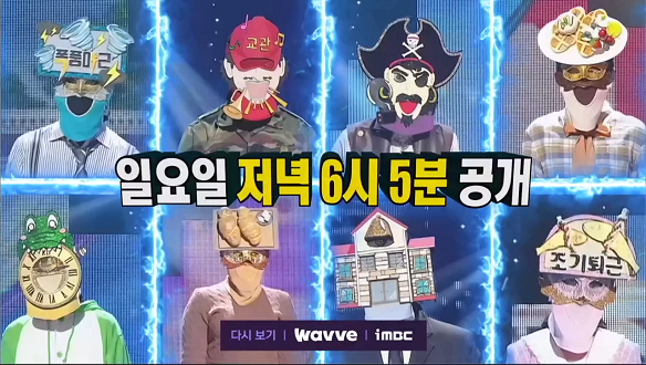 복면가왕 1747회 예고