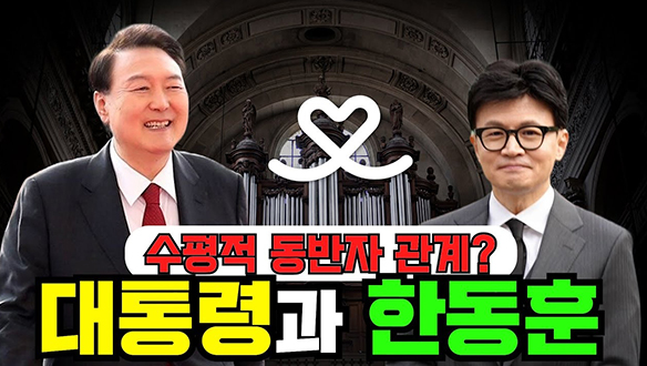 [100분토론 연장전] 수평적 동반자 관계? 대통령과 한동훈 (240102) 클립