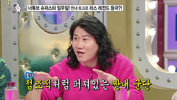 [선공개] 너튜브 슈퍼스타 '임우일'의 짠내력 대폭발 토크🤣💥 클립