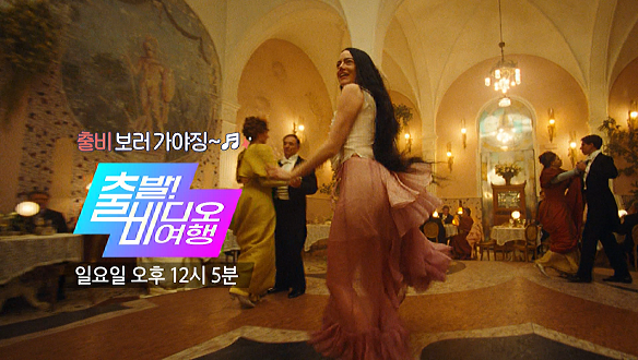 출발! 비디오 여행 1522회 예고