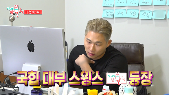 전지적 참견 시점 288회 예고