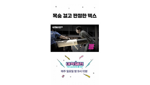 [스페셜] 심판 덱스의 살신성인 슝💨 쇽💫 뿅🌟 클립