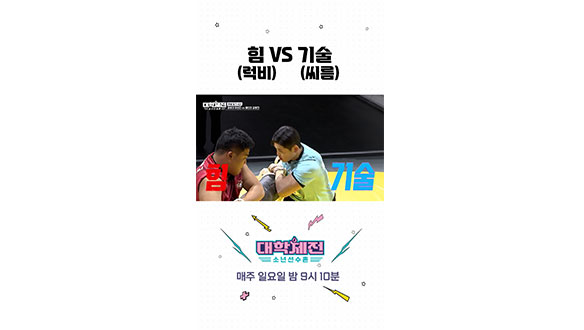 [스페셜] 씨름이 탑티어인 이유💪🏻✨ 클립