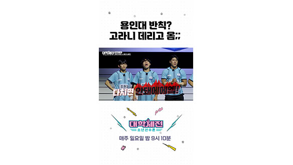 [스페셜] 대회에 고라니 데리고 오는 건 반칙이지📣🚫 클립