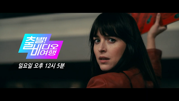 출발! 비디오 여행 1523회 예고