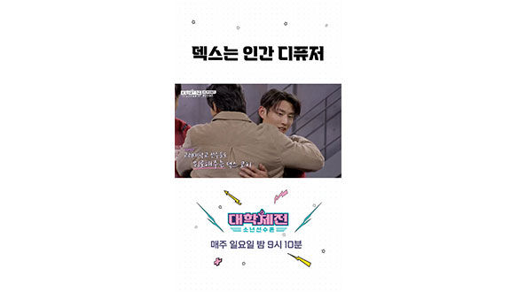 [스페셜] #대학체전 아레나에서 덱스 향이 느껴진거야🌸🌹🌻  클립