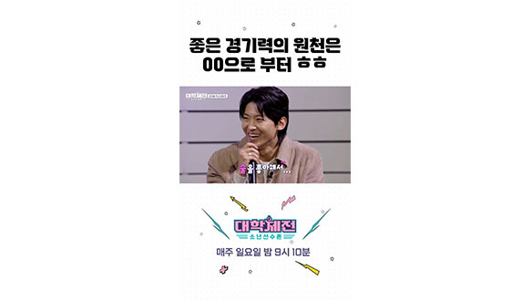 [스페셜] 덱스 덕분에 오늘부터 00이 좋아졌어요(?)👀 #대학체전 클립