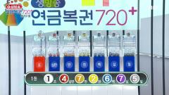 생방송 연금복권 720+ 201회