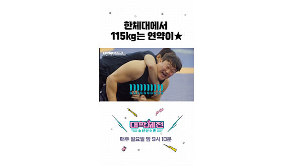 [스페셜] 한체대에서 115kg는 연약이★ 클립