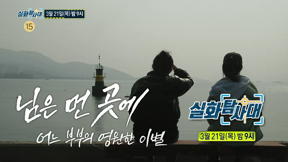 실화탐사대 257회 예고