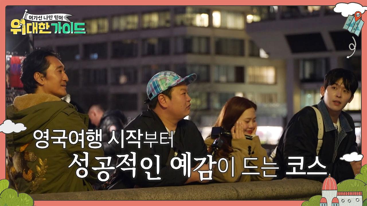 위대한 가이드 9회