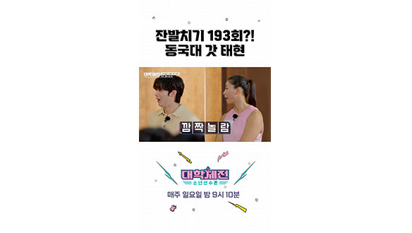 [스페셜] 동국대 운동신경 진짜 대박22 #대학체전 클립