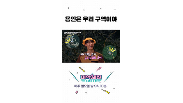 [스페셜] '용인 부심' 두 대학의 신경전,,, 푸바오 둥절🐼 #대학체전 클립