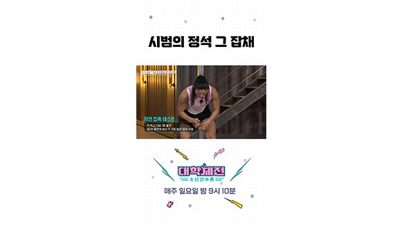 [스페셜] 장은실 세젤멋!!! #대학체전 클립