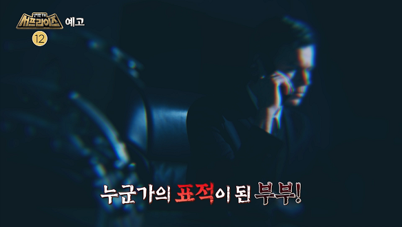 신비한 TV 서프라이즈 1107회 예고