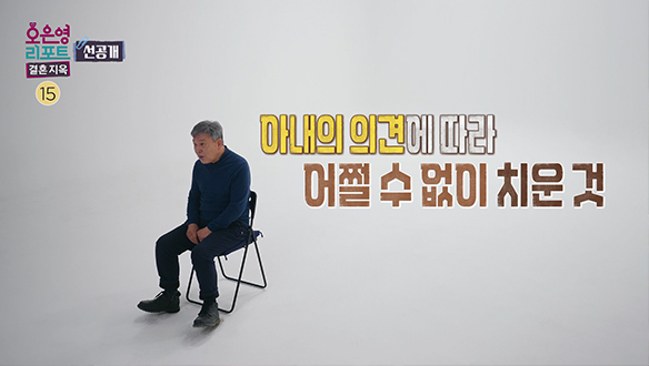 [선공개] 한꺼번에 버릴 거야 vs 미리미리 버려! 청소할 때도 의견 차이로 다투는 부부 클립