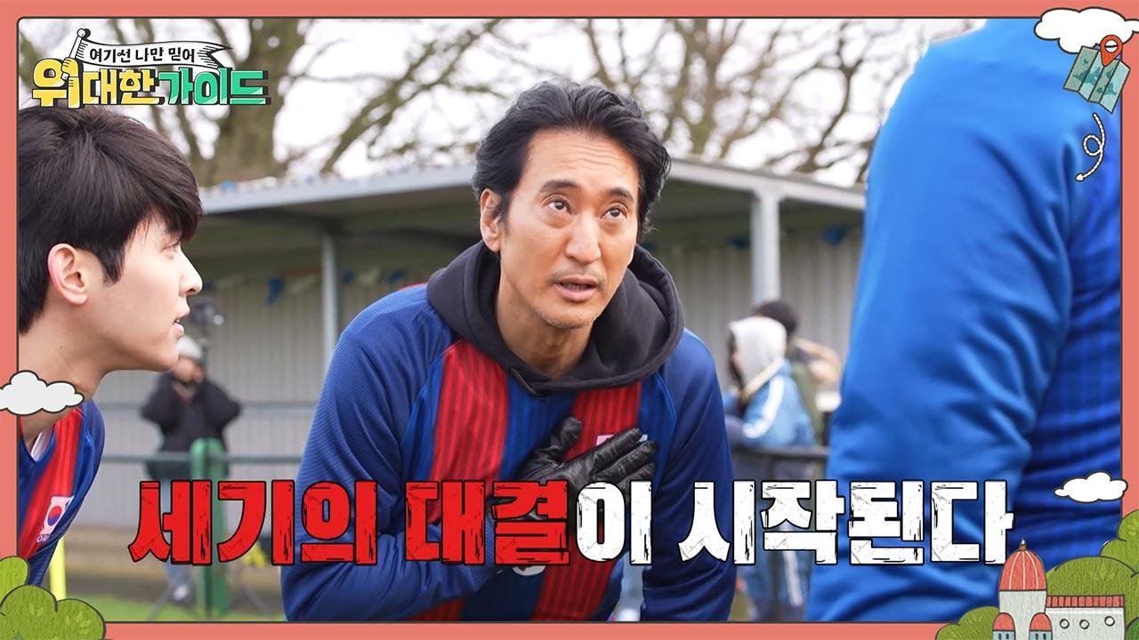 위대한 가이드 10회