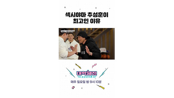 [스페셜] 추성훈 아저씨 무시하지마 #대학체전 클립