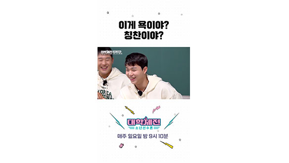 [스페셜] 몸이 커서 얼굴이 작아보임.mp4 #대학체전 클립