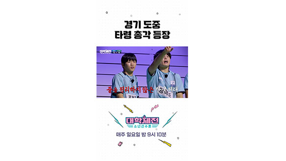 [스페셜] 경기 도중 타령 총각 등장..? 예예예 예예예 예예예🎵🕺 #대학체전 클립