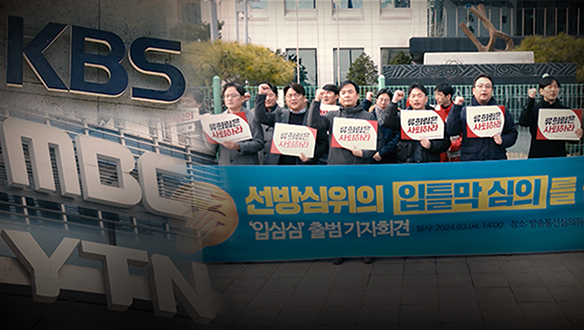‘독재화’하는 한국<br>- 공영방송과 ‘신보도지침’ 