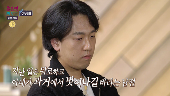 [선공개] 아내가 이혼을 결심한 과거의 이유, 과거에서 벗어나길 바라는 남편 클립