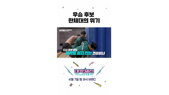 [스페셜] 우승후보 한체대... 그런데... 말입니다 #대학체전 클립