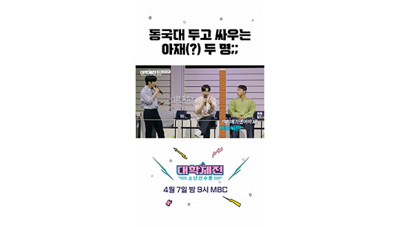 [스페셜] 여기서 싸우시면 안돼요~ #대학체전 클립