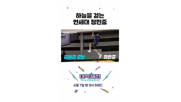 [스페셜] 이젠 하다하다 하늘을 걷네... #대학체전 클립