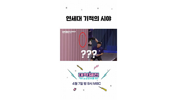 [스페셜] 아니! 이걸 못봐?! 기적의 시야;; #대학체전 클립