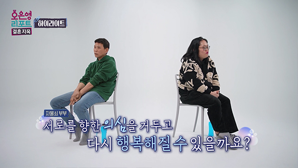 [하이라이트] 의심하는 아내와 의심하는 남편, 서로를 향한 의심을 거둘 수 있을까? 클립