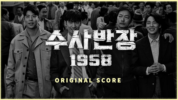 [스페셜] <수사반장 1958> 메인 테마곡 녹음 비하인드🎷 클립