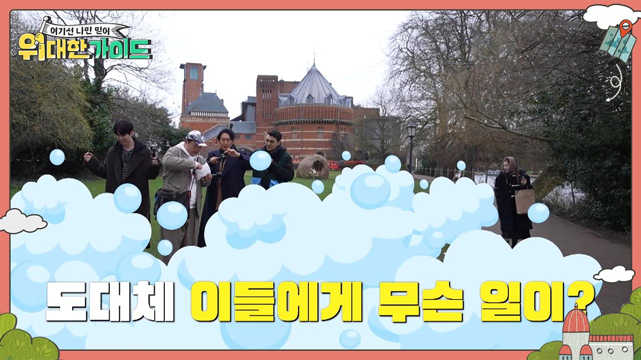 위대한 가이드 12회