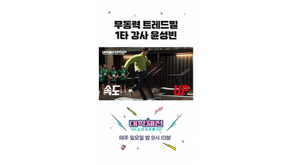 [스페셜] 일타강사 윤성빈🎓 무동력 트레드밀 정석 강의 #대학체전 클립