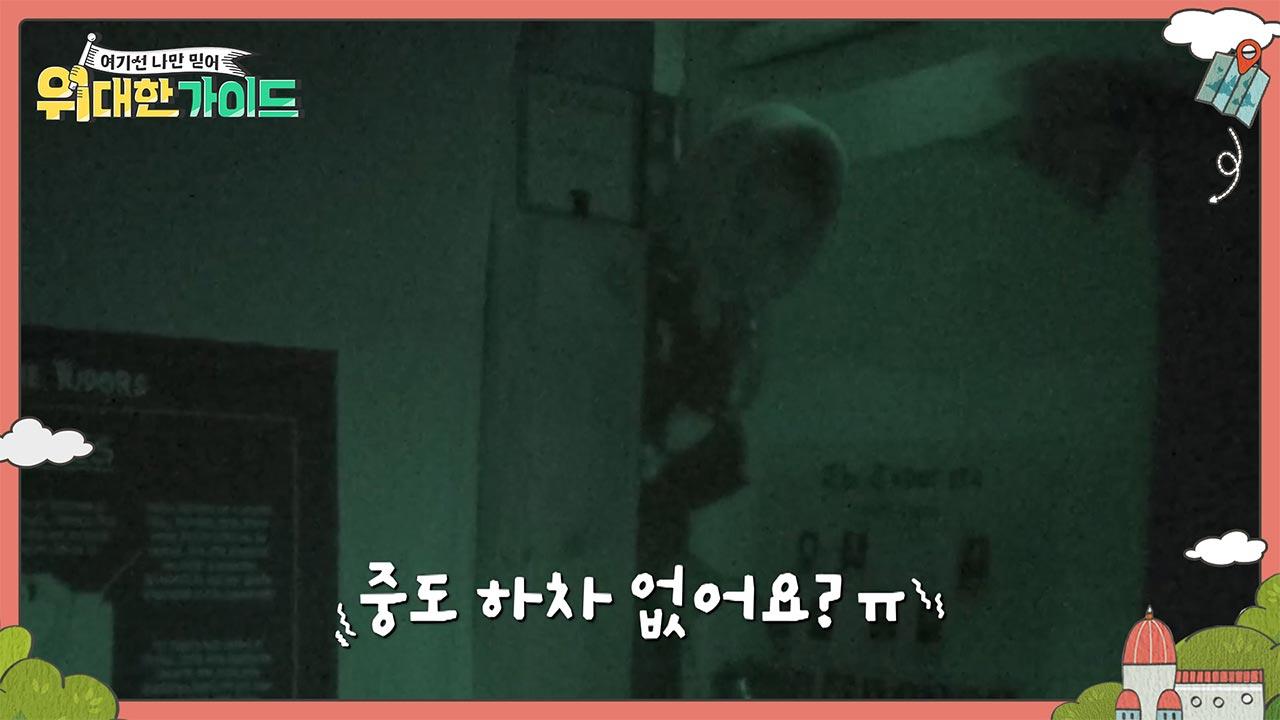 위대한 가이드 13회