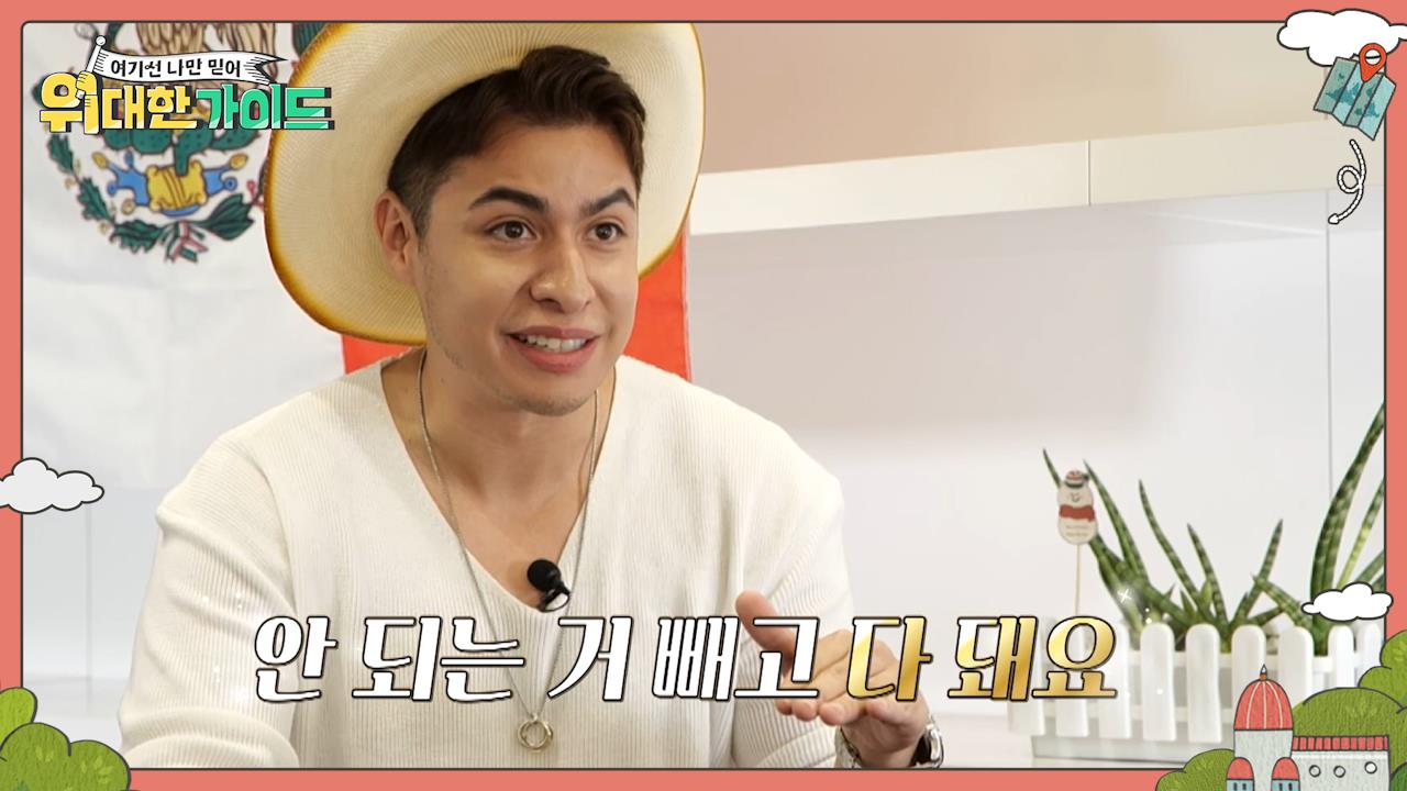 위대한 가이드 14회