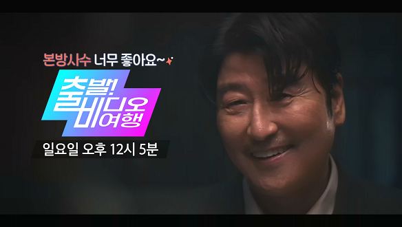 출발! 비디오 여행 1532회 예고