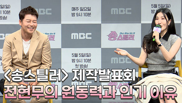 [제작발표회] 전현무의 원동력과 인기 이유 클립