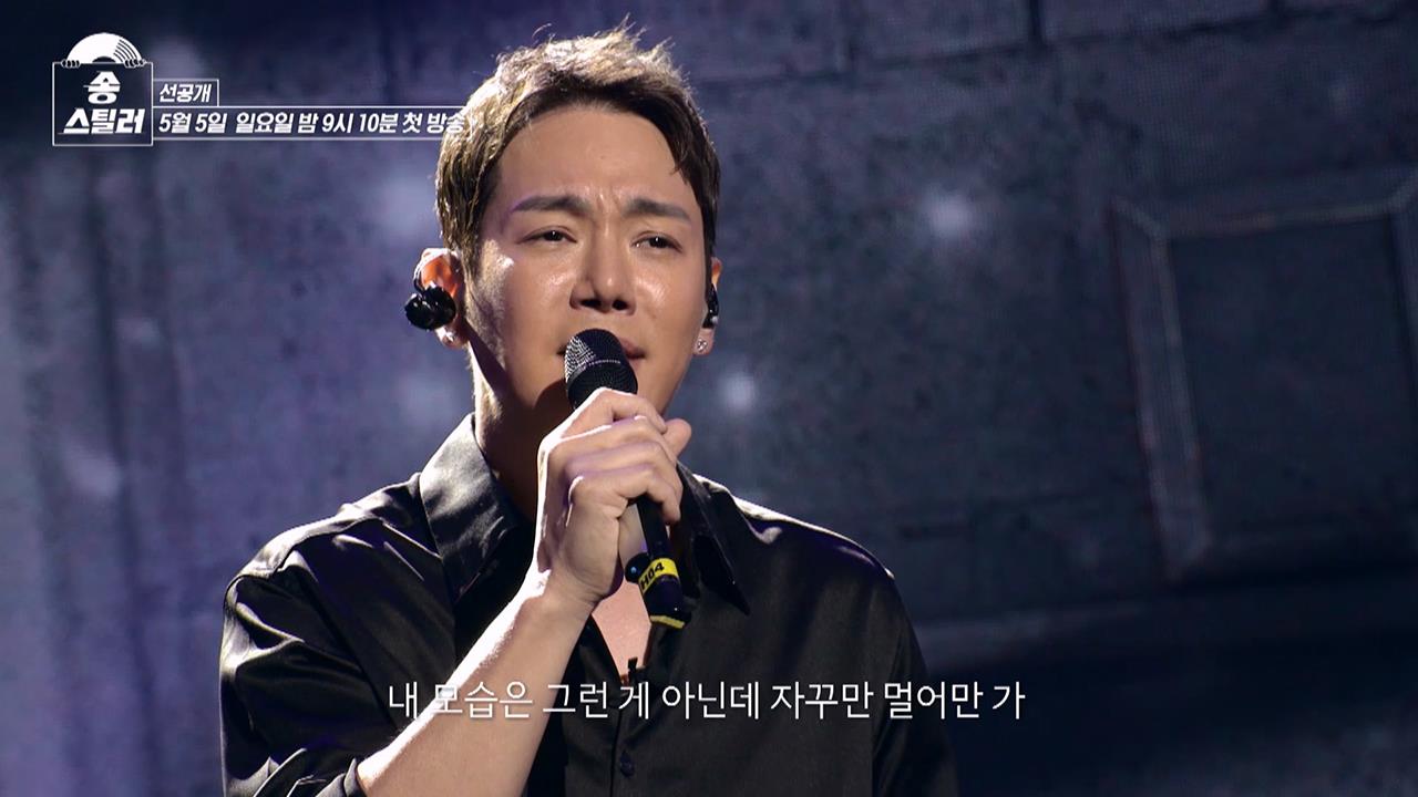 [선공개] 송스틸러 사상 가장 파격적인 무대!💥 스틸러 환희의 <나의 사춘기에게> 🎵 클립