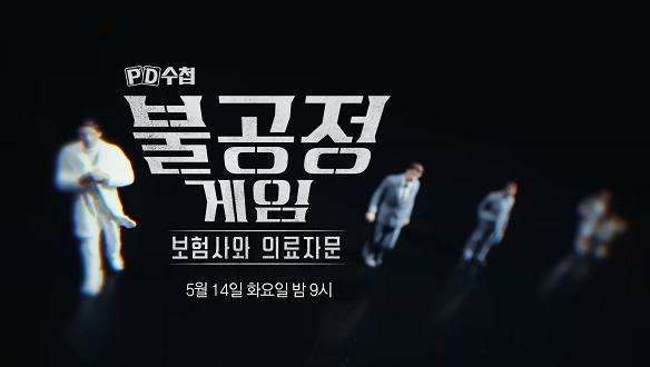 PD 수첩 1418회 예고