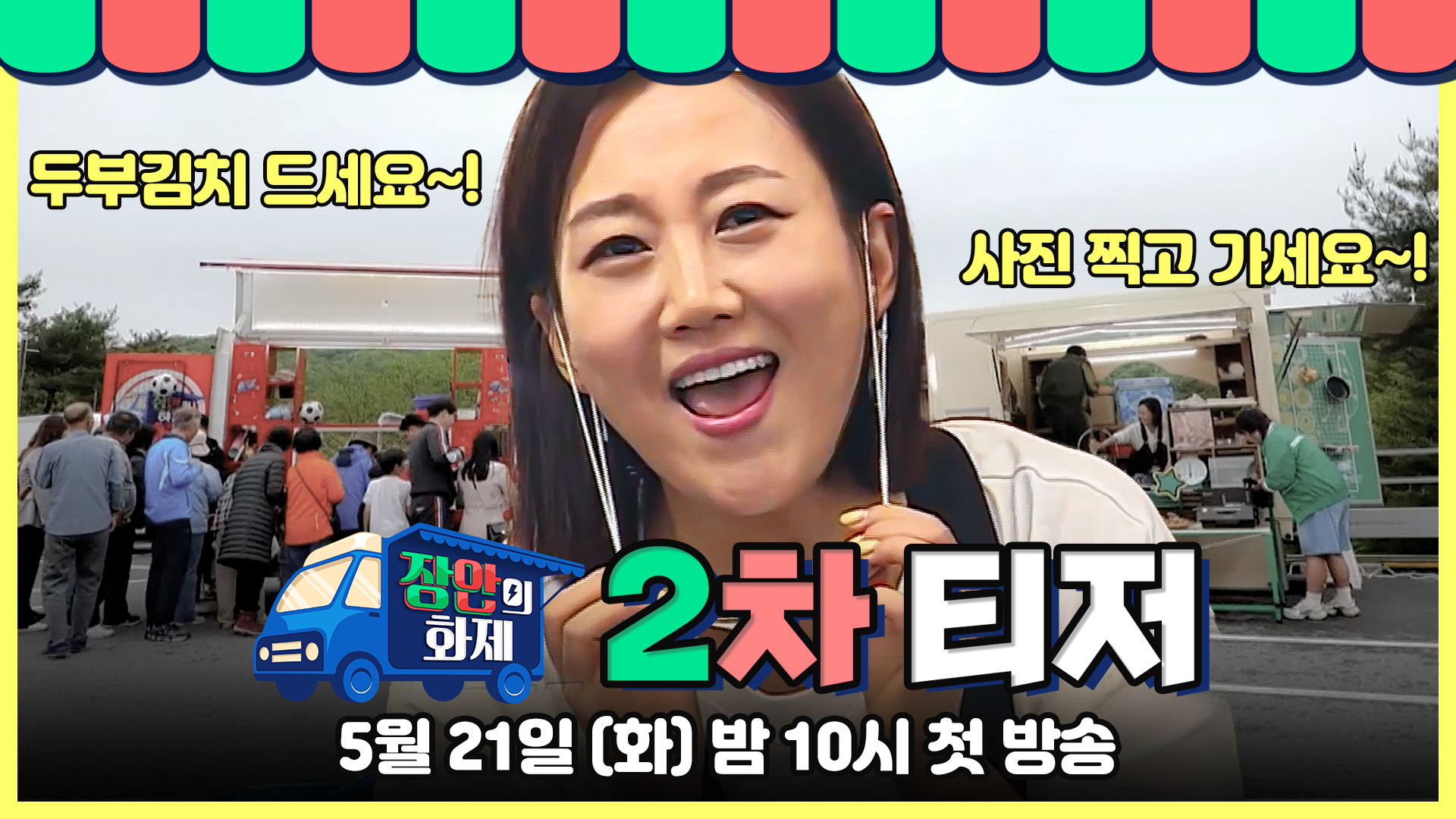 장안의 화제 티저 02회 예고