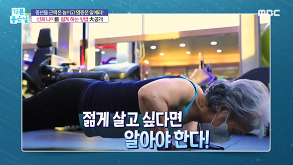 극과 극! 40년 절친의 건강 청문회