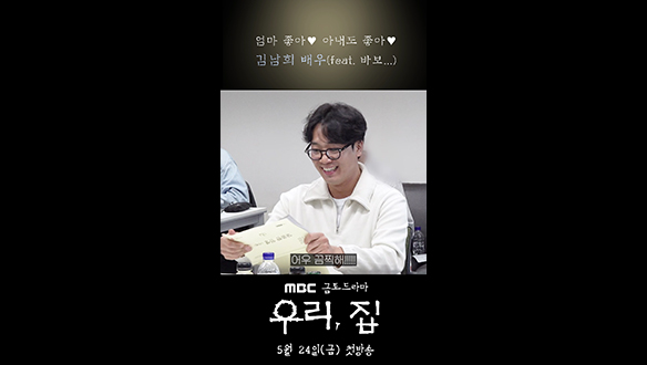 [쇼츠] 엄마좋아♥ 아내도 좋아♥ 김남희! (feat. 바보...) 클립