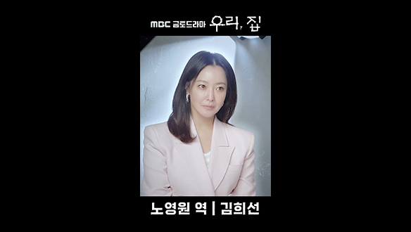 [쇼츠] 김희선, 대한민국 최고의 심리상담의 노영원  클립