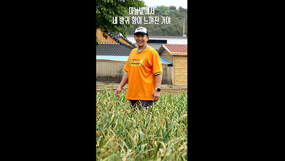 [스페셜] 마늘밭에서 네 방귀향이 느껴진거야🧄 클립