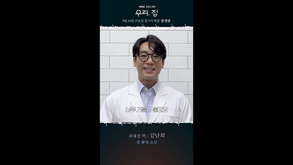 [쇼츠] 우리, 집 첫 촬영소감 재진X세나X영민X도현 클립