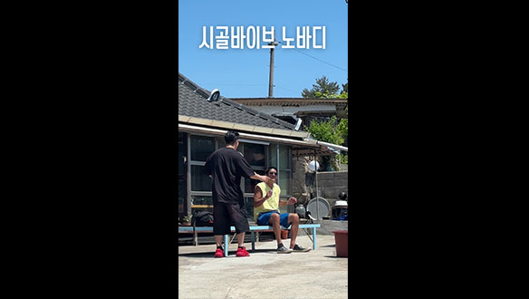 [스페셜] 교포즈의 시골바이브 노바디 👏 클립