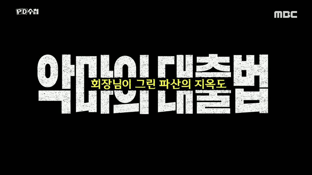 1309회 | 차이나 셀러의 습격 | 다시보기 | PD 수첩; | 만나면 좋은 친구 MBC 1309회 | 차이나 셀러의 습격 | 다시보기 | PD 수첩 | 만나면... 